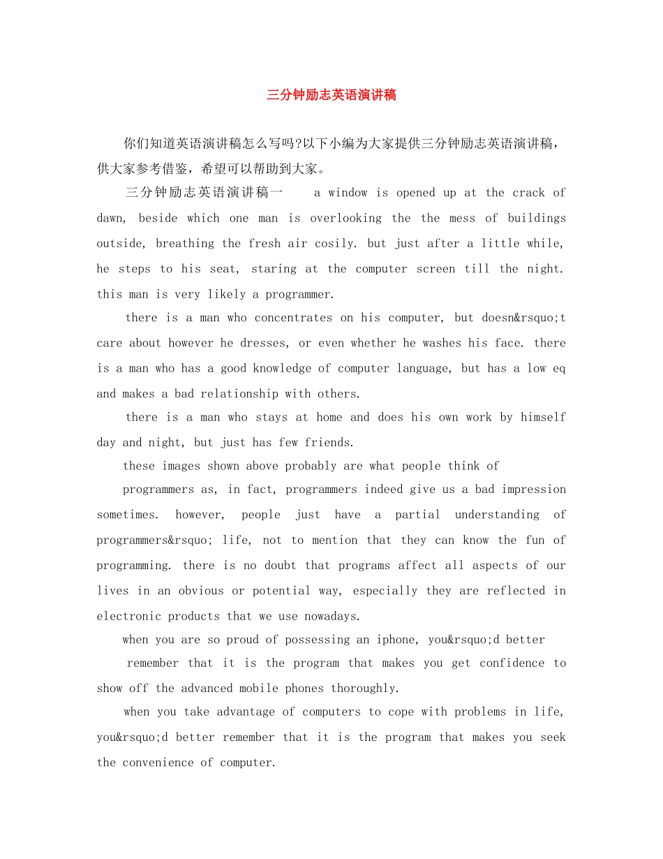 三分钟励志英语演讲稿 _第1页