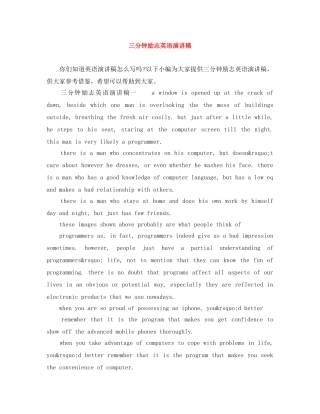 三分钟励志英语演讲稿 
