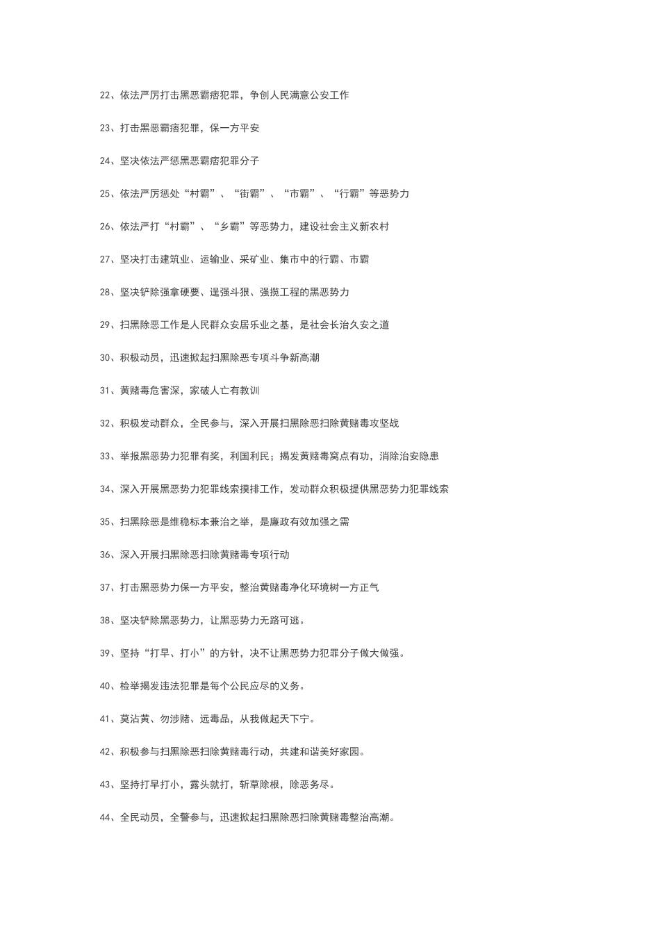 扫黑除恶宣传与标语_第2页