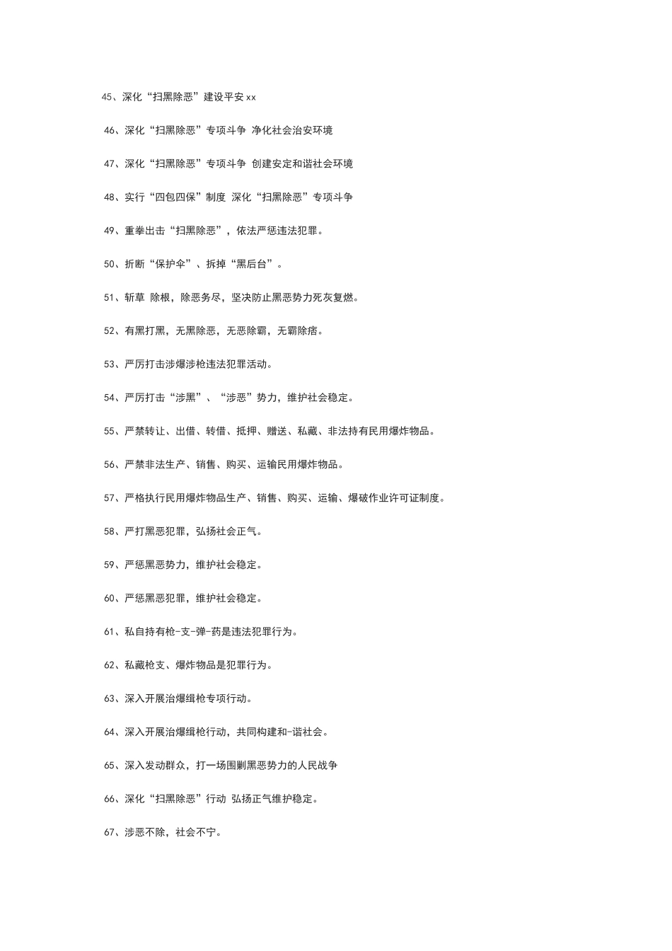 扫黑除恶宣传与标语_第3页