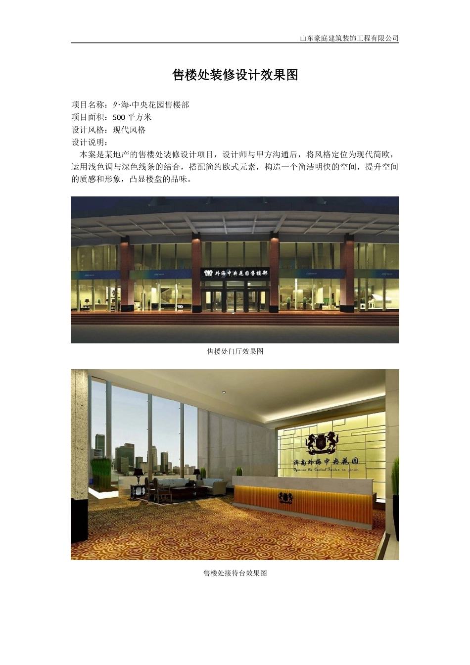 售楼处装修设计方案_第1页