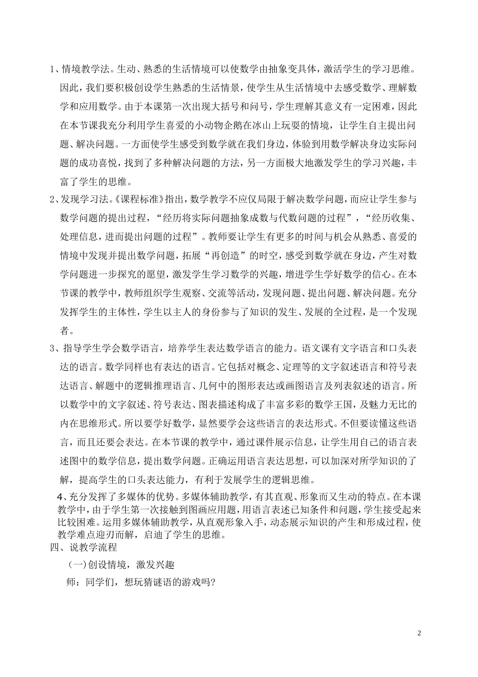 《可爱的企鹅》说课稿_第2页