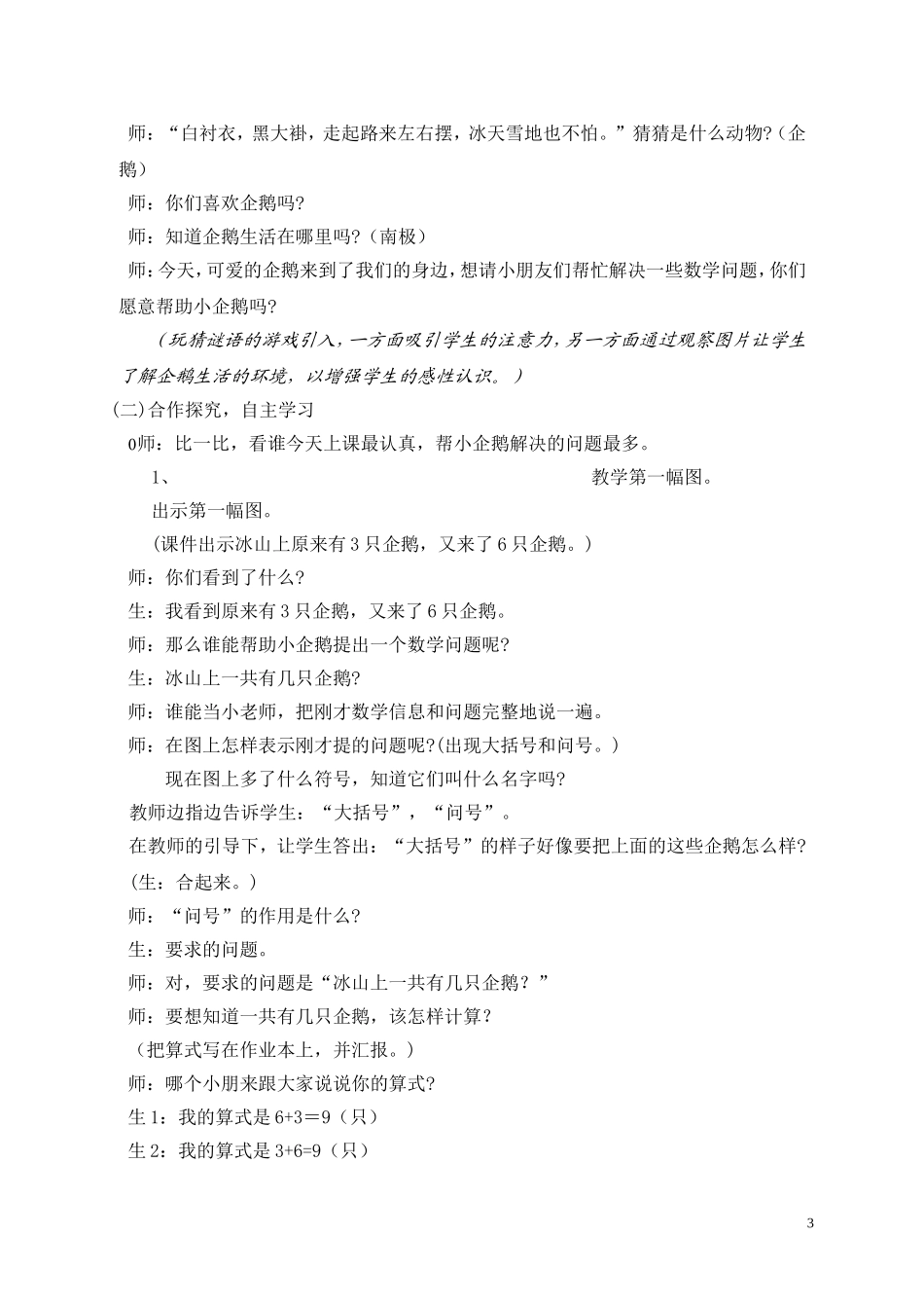 《可爱的企鹅》说课稿_第3页