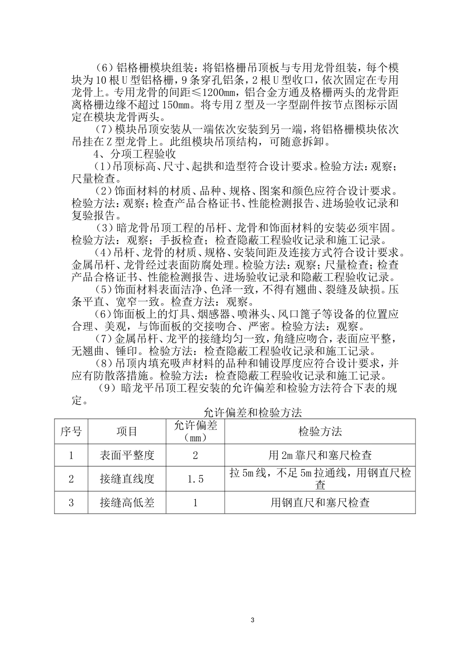天棚铝方通、格栅面层吊顶施工_第3页