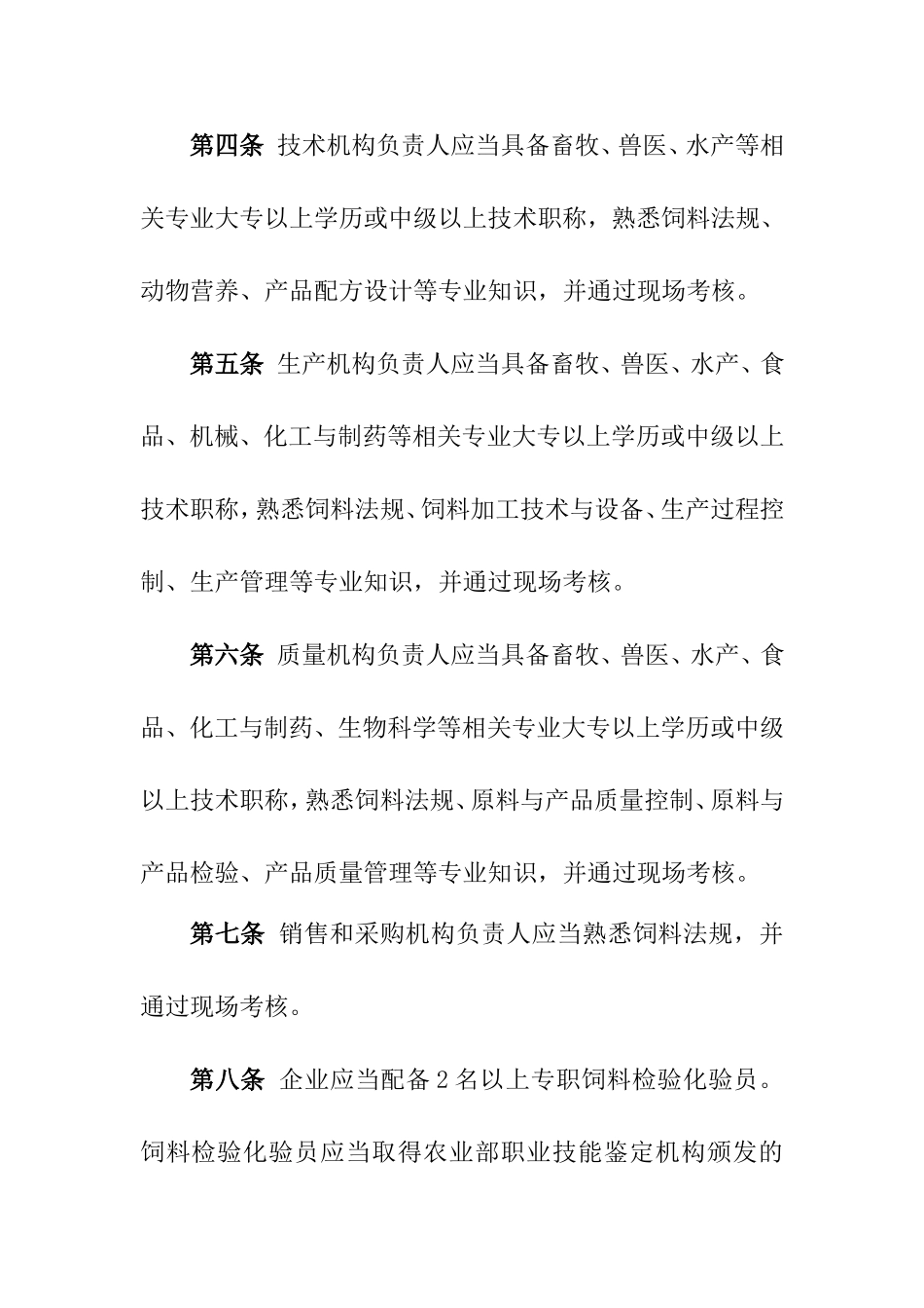 饲料生产企业许可条件_第2页