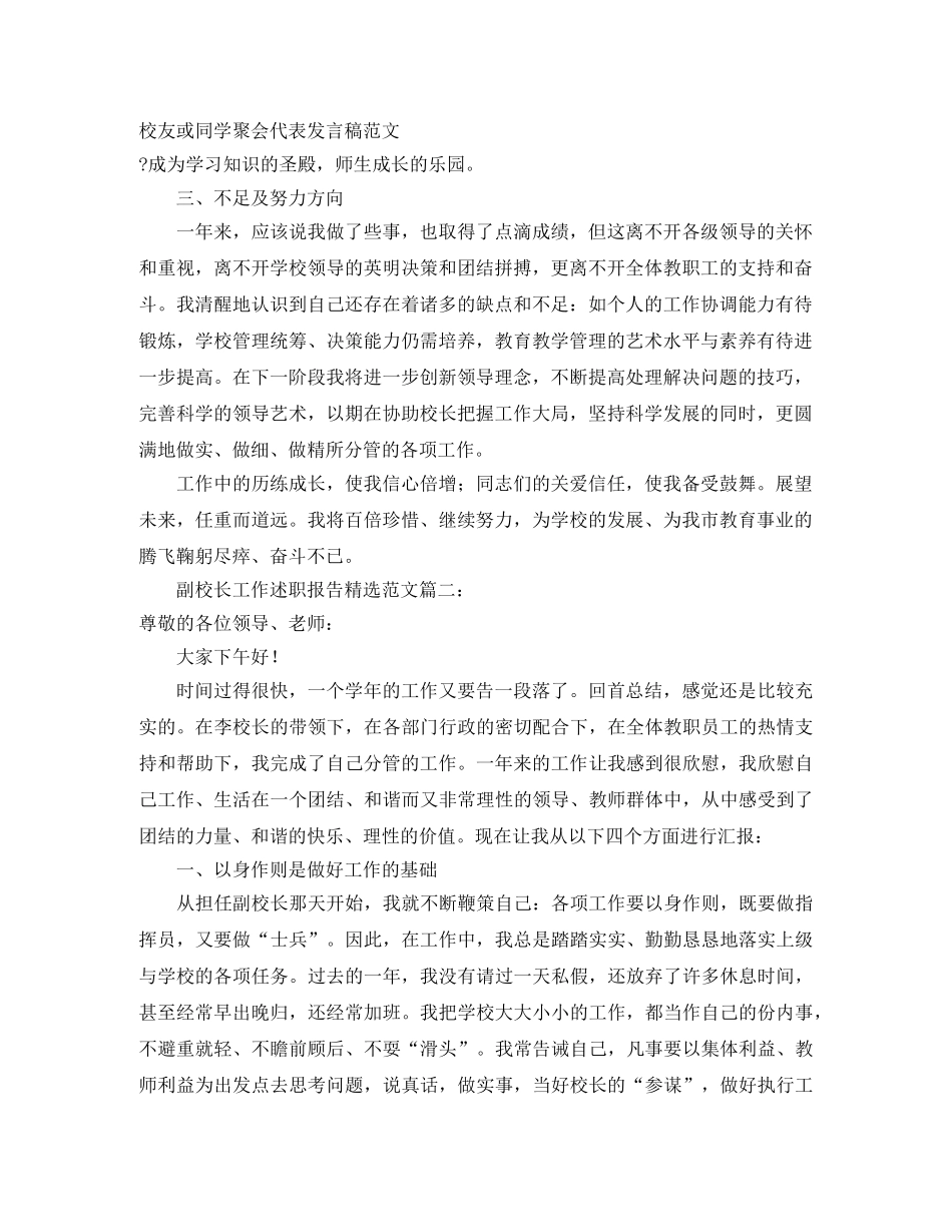 校友或同学聚会代表发言稿范文 _第1页