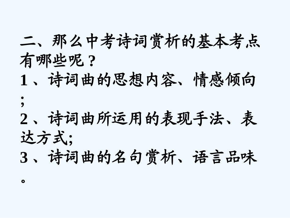 中考语文复习专题课件 古诗词鉴赏_第2页
