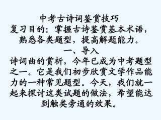 中考语文复习专题课件 古诗词鉴赏