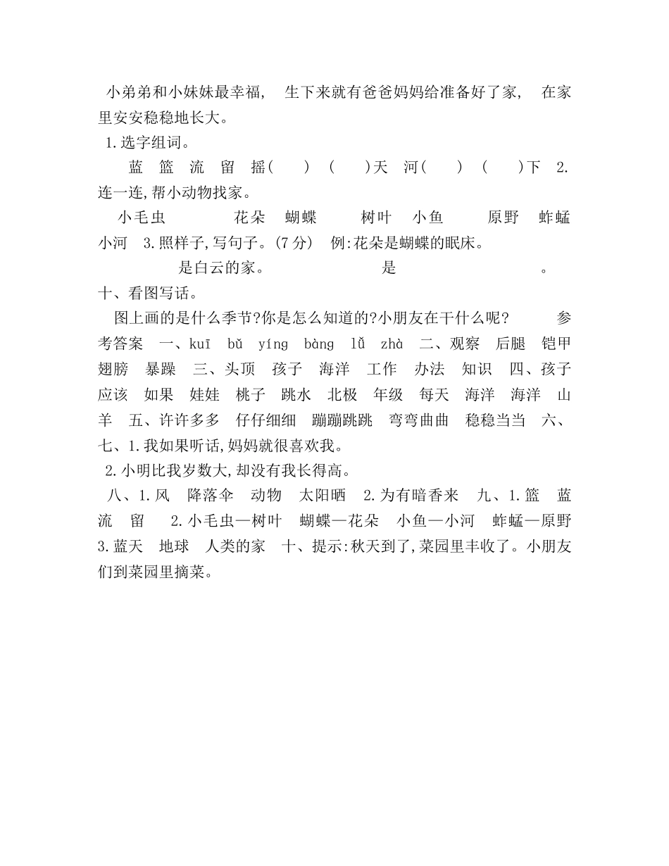 （暑假预习也可用）部编版二上语文第一单元提升练习 _第2页
