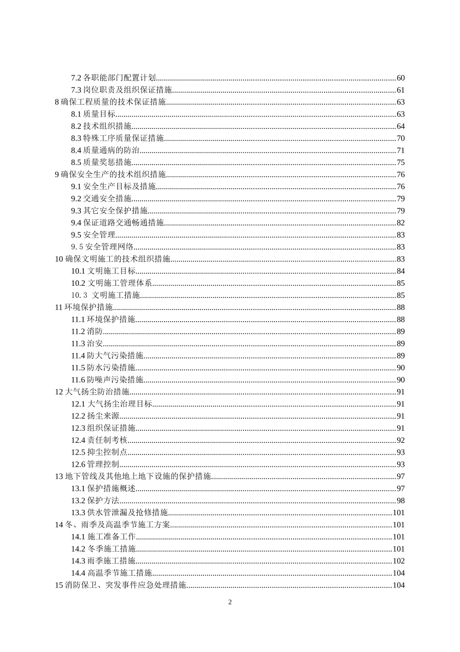 市政道路工程施工组织设计(通用版)_第2页