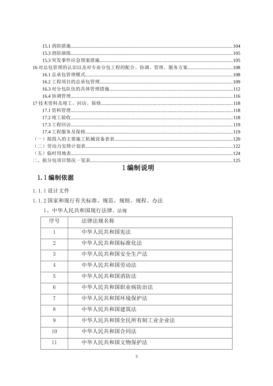 市政道路工程施工组织设计(通用版)_第3页