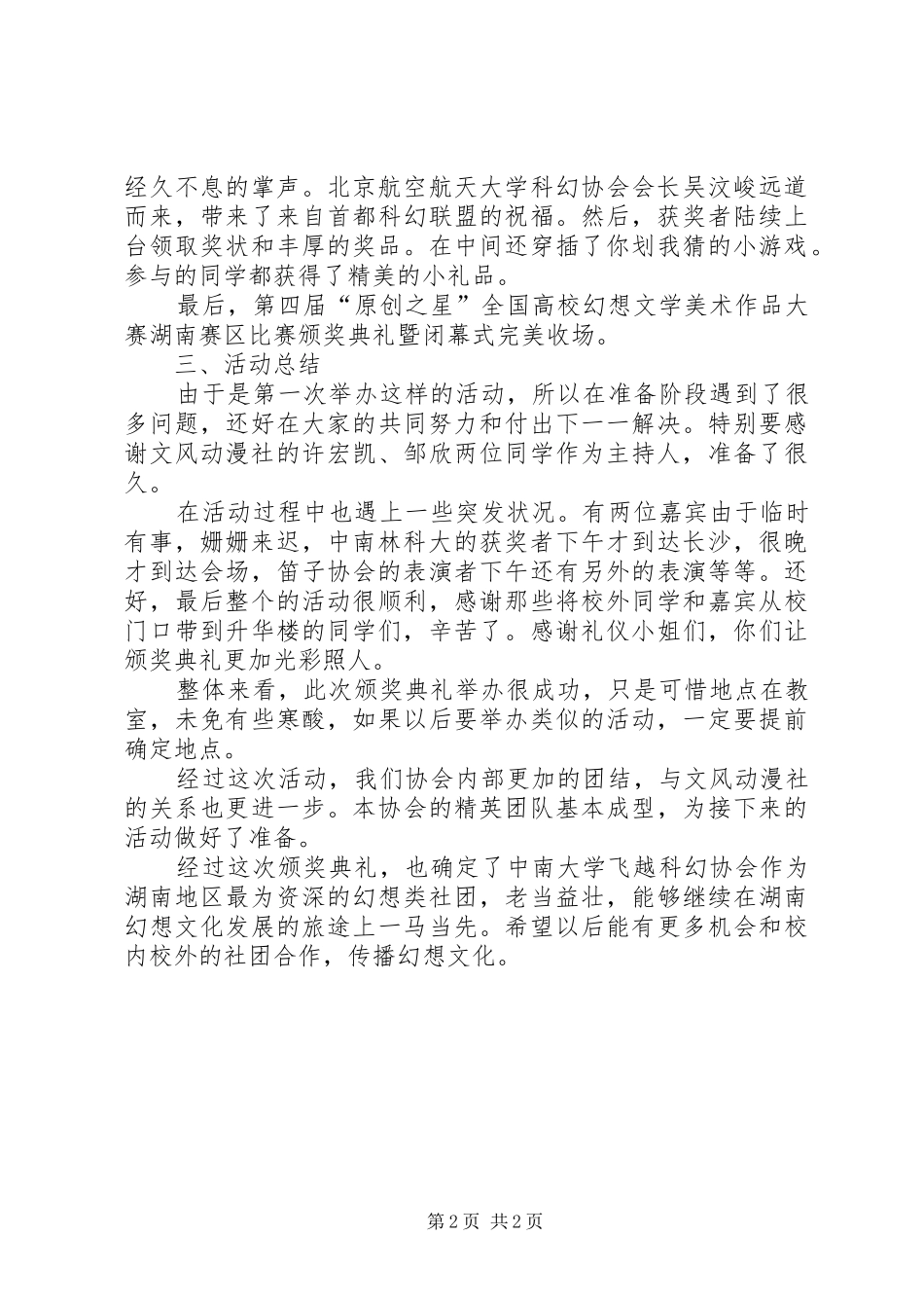“原创之星”湖南赛区颁奖典礼总结_第2页