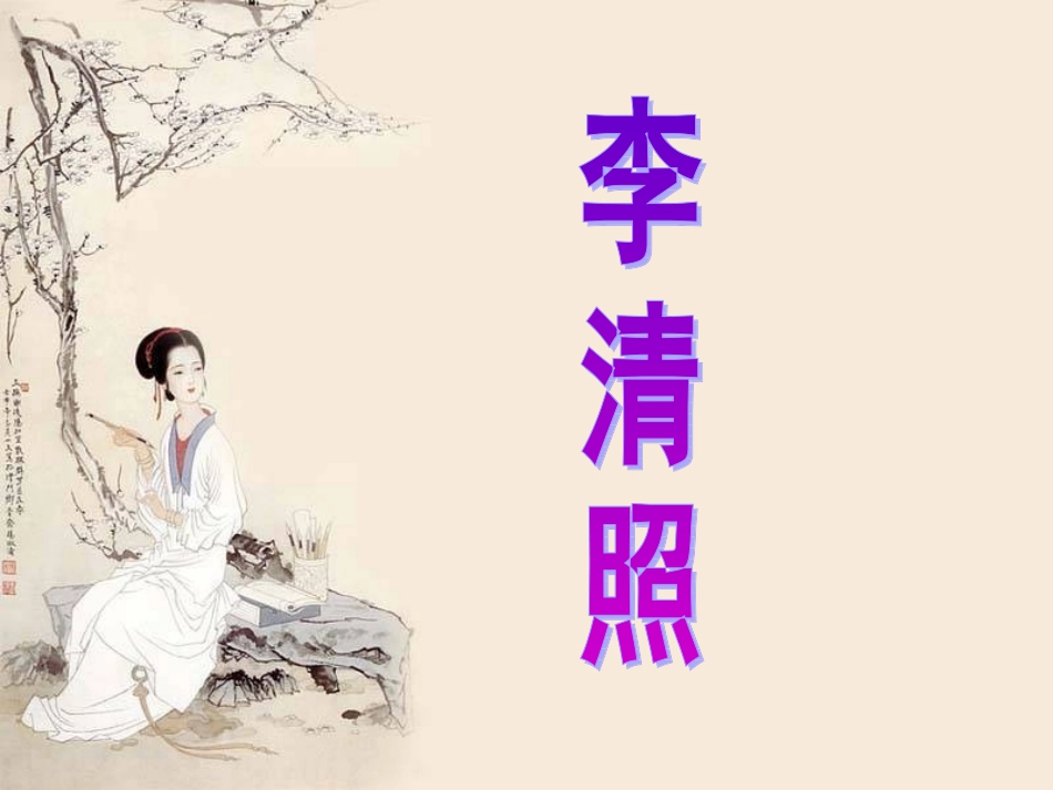 鹧鸪天桂花微课_第1页