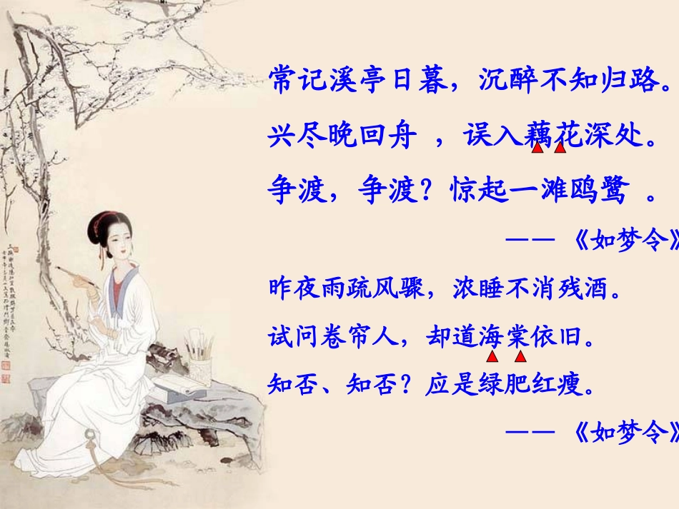 鹧鸪天桂花微课_第2页