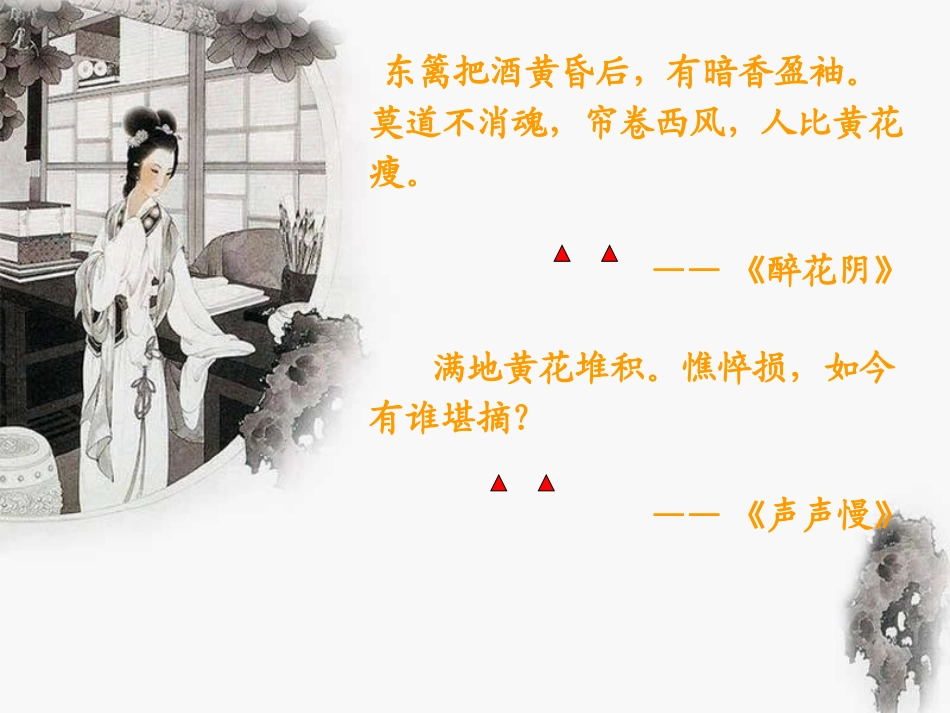 鹧鸪天桂花微课_第3页
