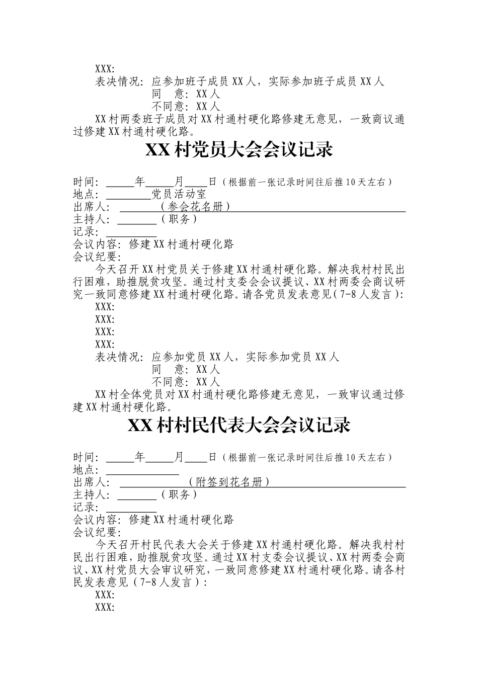 “四议两公开”模板_第2页
