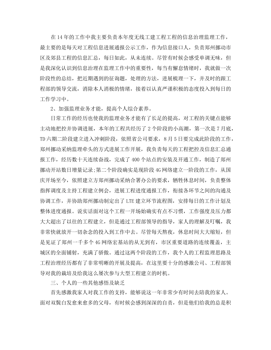 监督工作参考总结最新5篇范文 _第2页