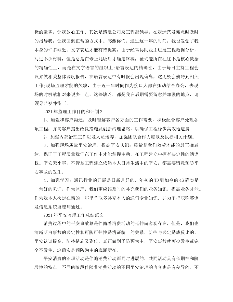 监督工作参考总结最新5篇范文 _第3页