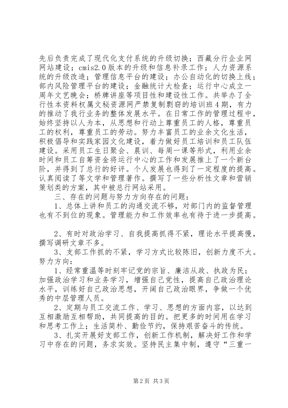 XX银行办公室年终总结_第2页