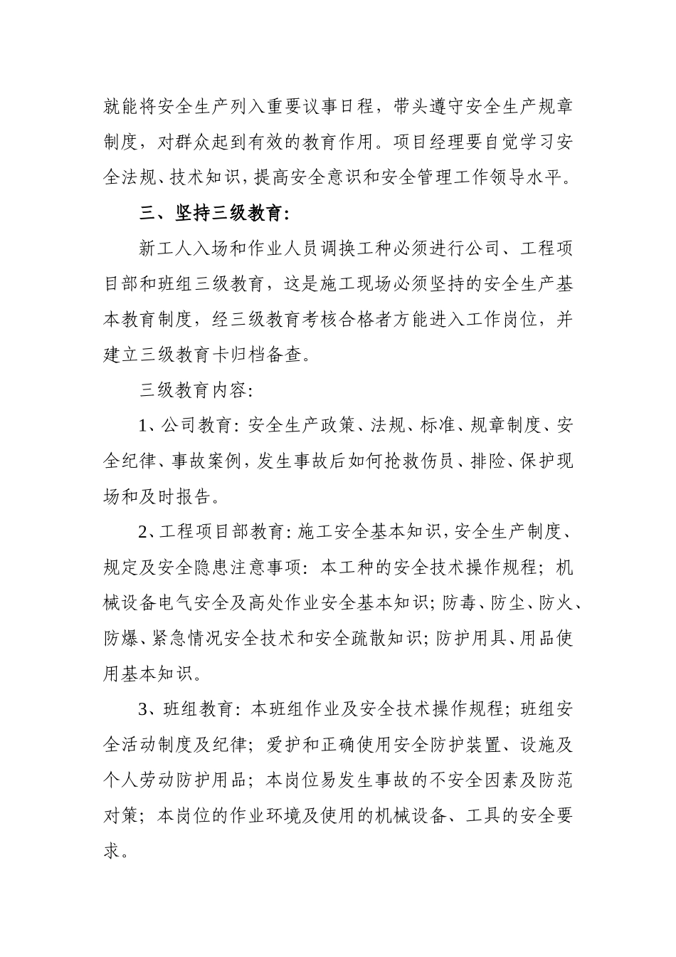 施工企业安全教育培训制度_第2页