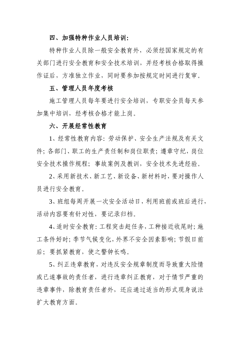 施工企业安全教育培训制度_第3页