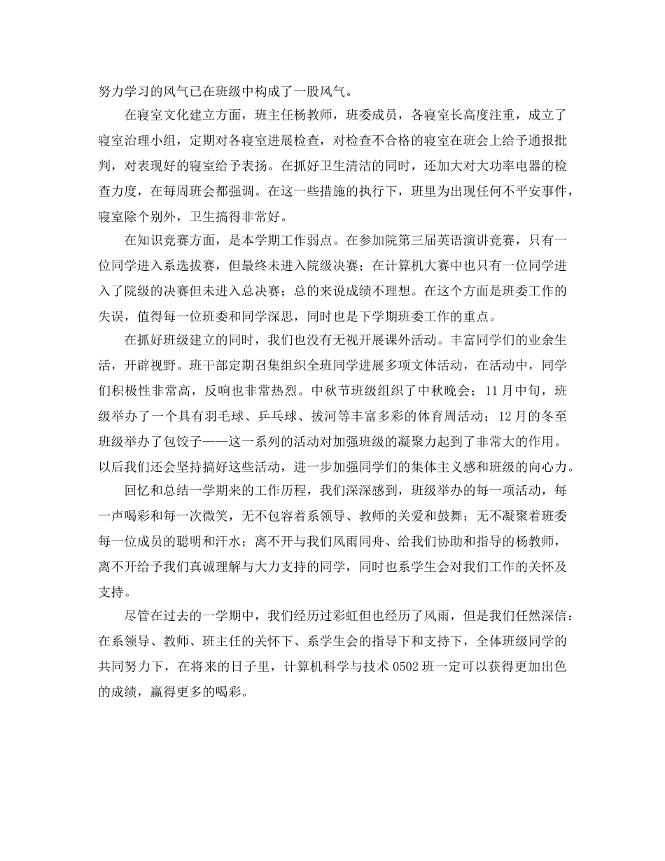 工作参考总结格式-大三班主任年终工作参考总结1000字格式范文 _第2页
