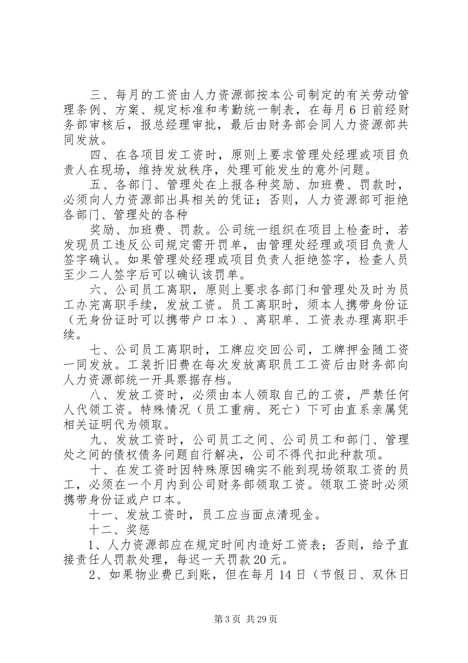 工资薪金管理制度_第3页