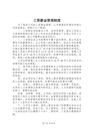 工资薪金管理制度