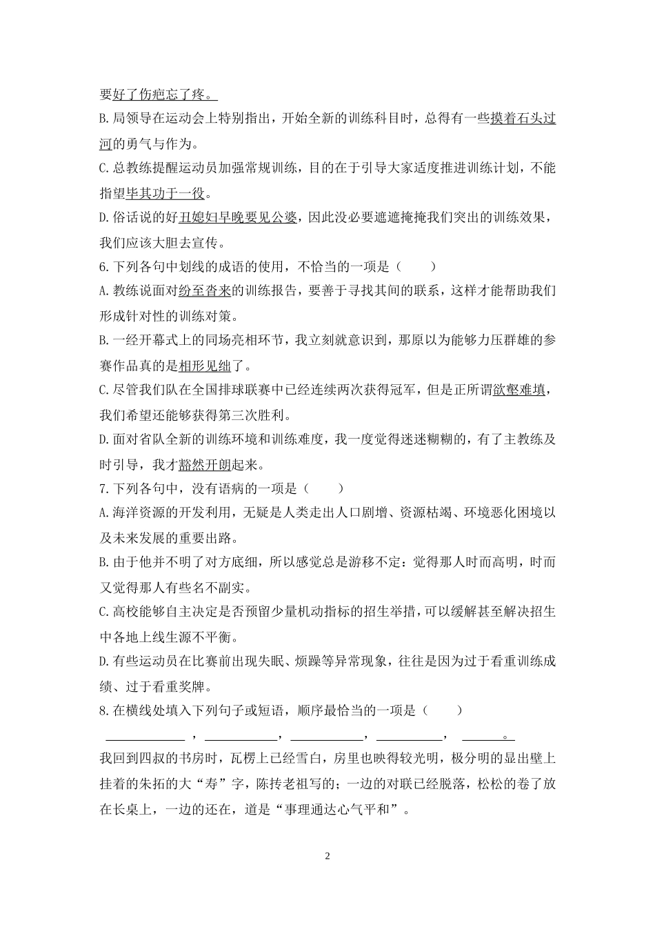 体育单招语文模拟试题(一)_第2页