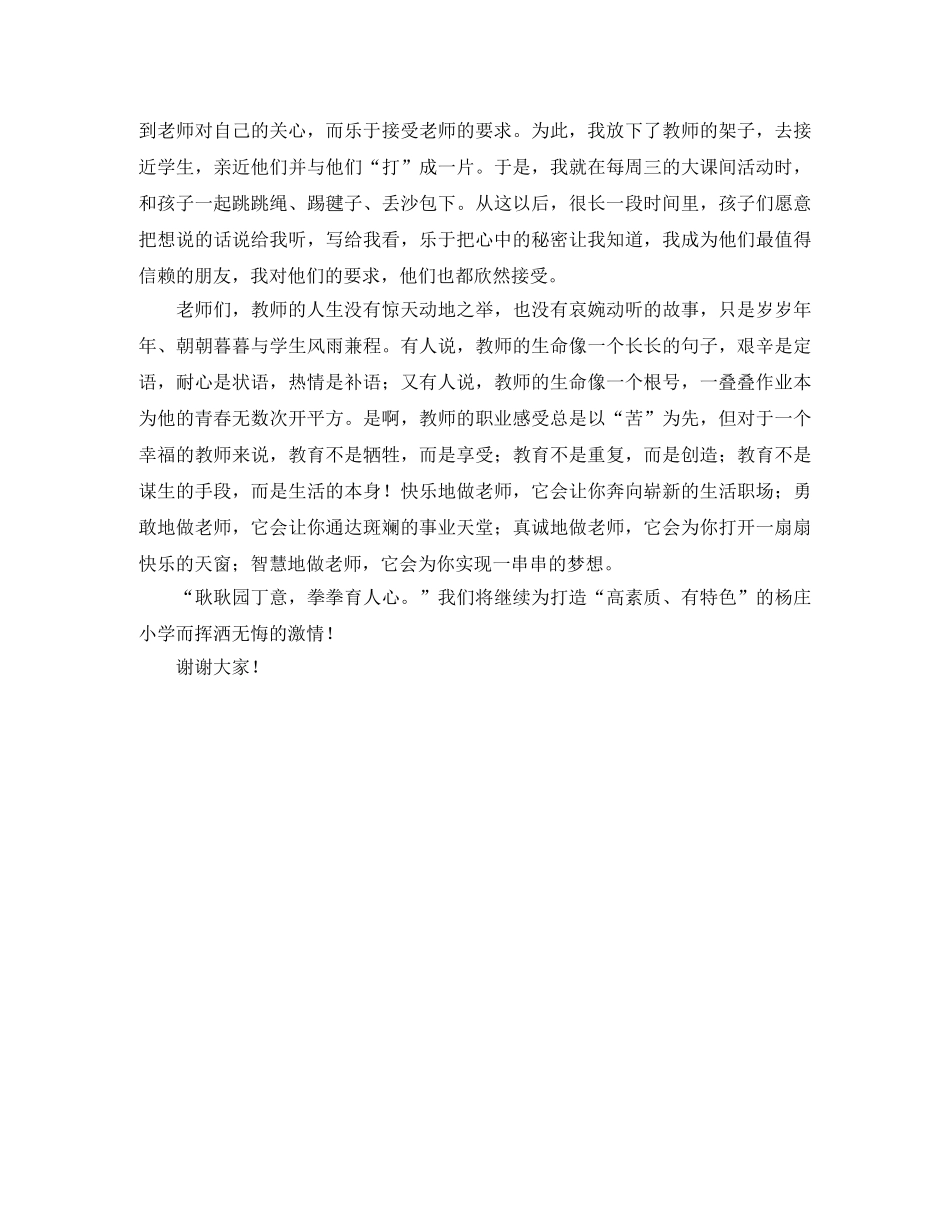 关于我终身无悔的选择演讲稿范文 _第2页