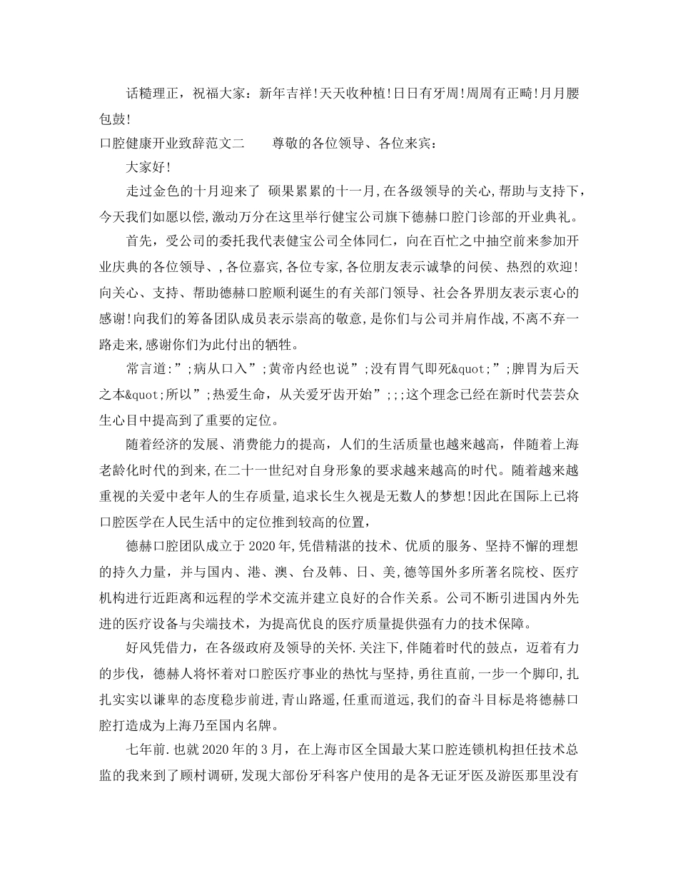 口腔健康开业致辞范文_典礼盛大举行 _第2页