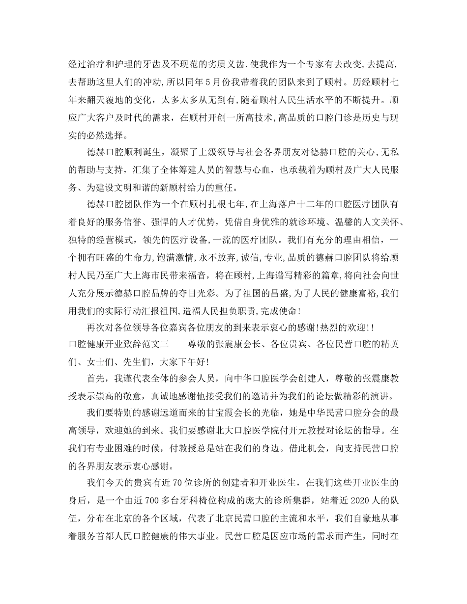 口腔健康开业致辞范文_典礼盛大举行 _第3页