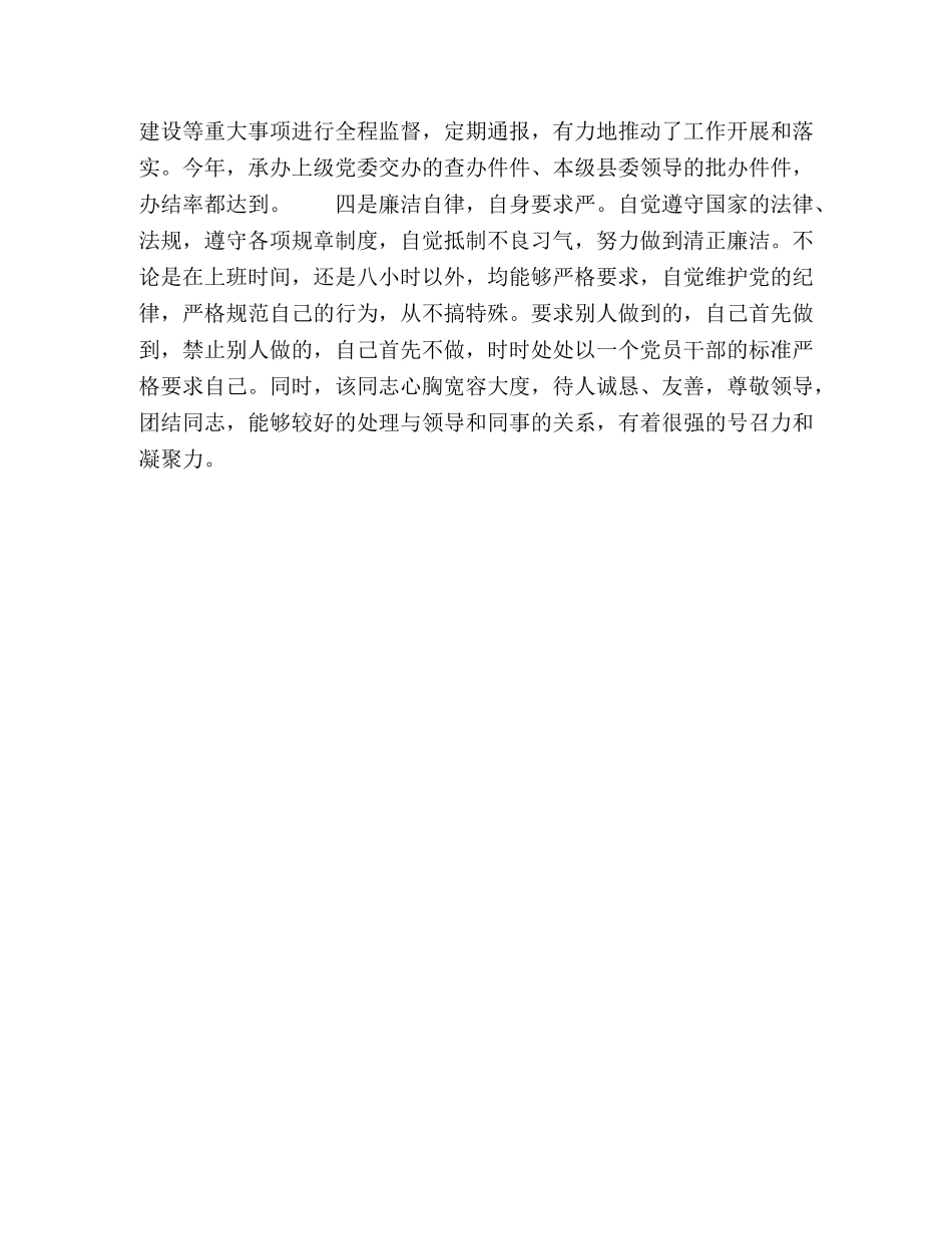 县委办公室副主任现实表现情况 _第2页