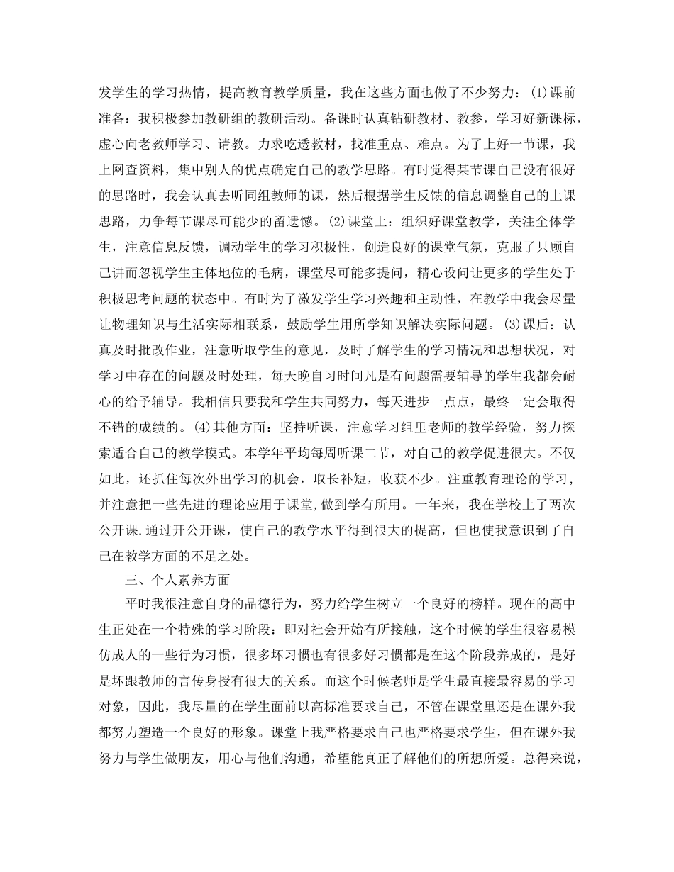 新教师转正工作自我鉴定范文3篇 _第2页