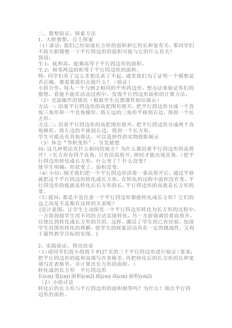 《平行四边形面积计算》教学设计_第2页