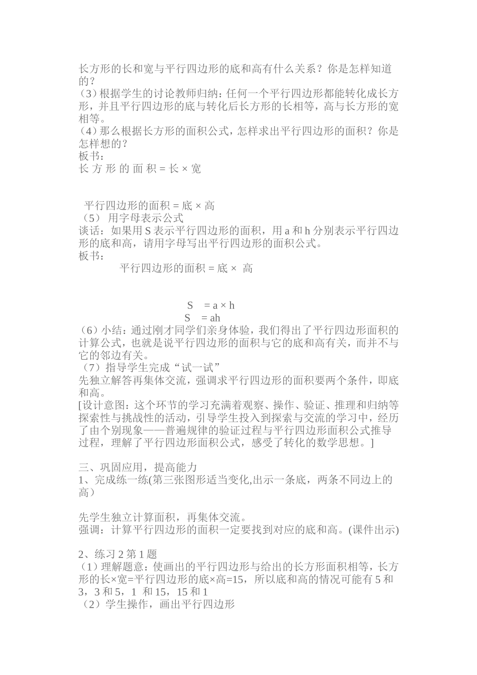 《平行四边形面积计算》教学设计_第3页