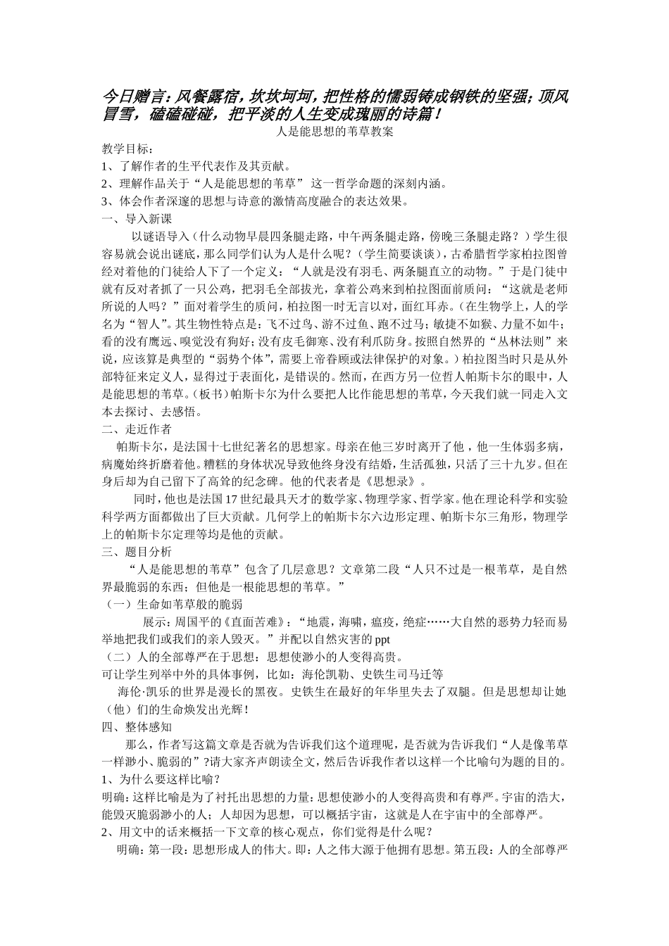 《人是能思想的苇草》教案_第1页