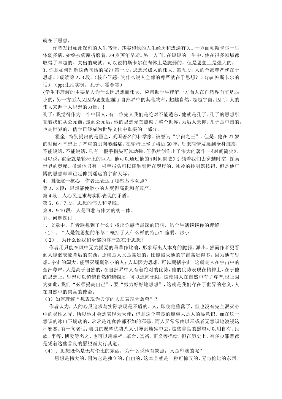 《人是能思想的苇草》教案_第2页