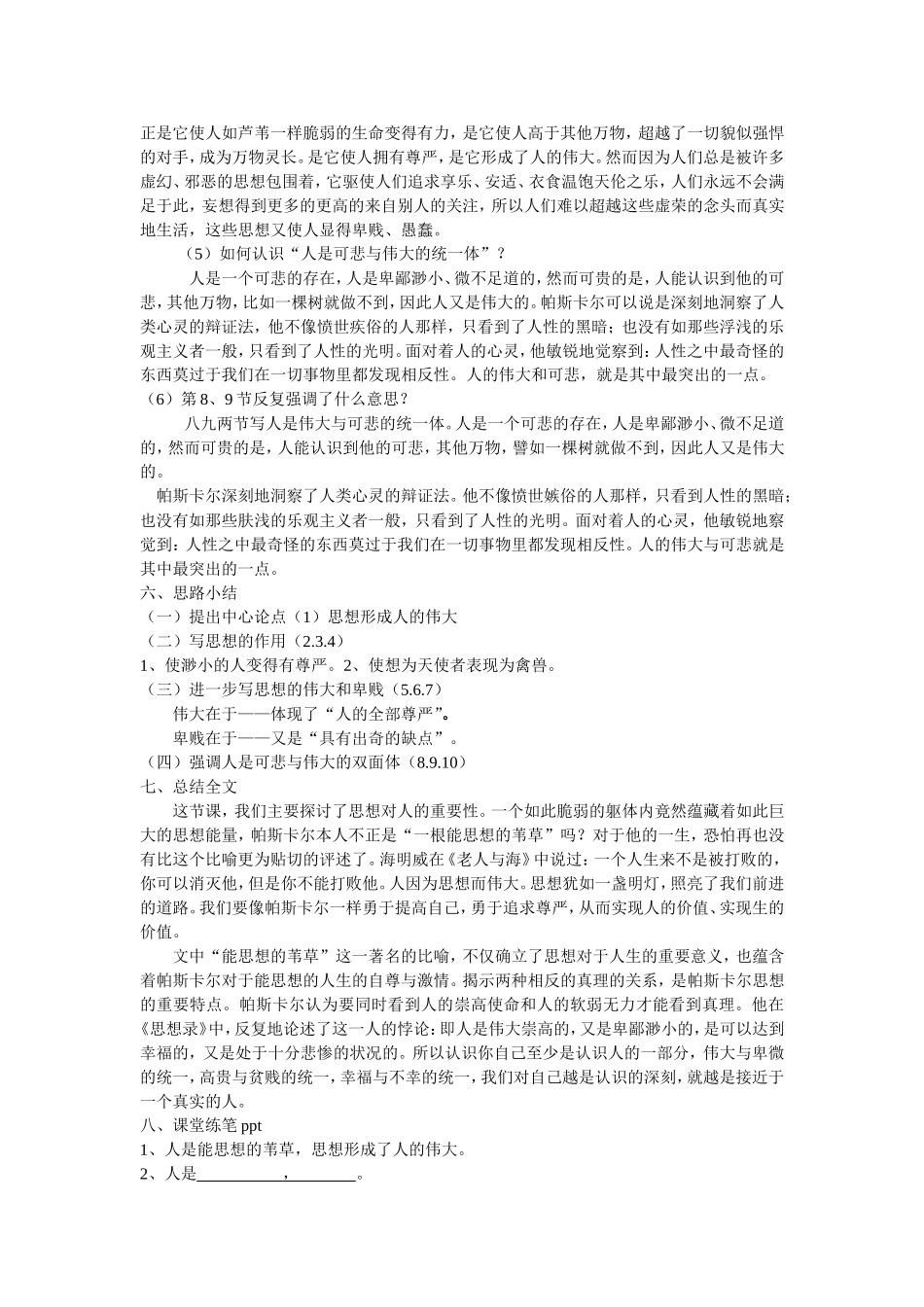 《人是能思想的苇草》教案_第3页