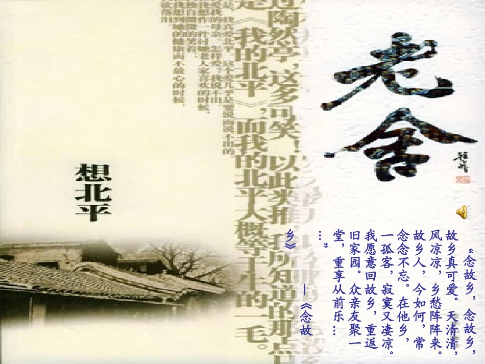 想北平很全面_第1页