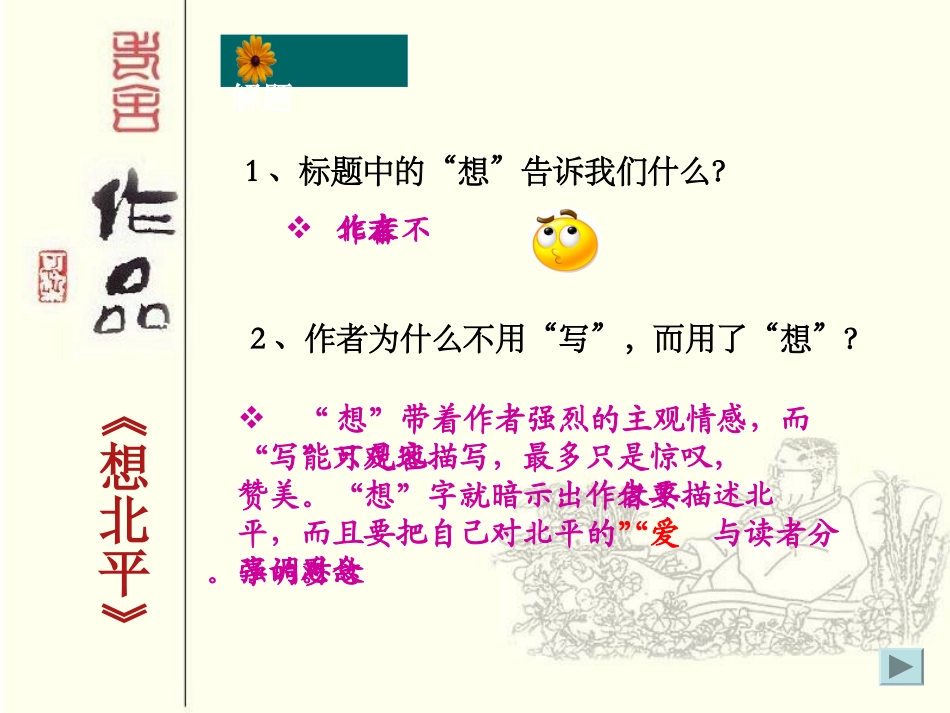 想北平很全面_第2页