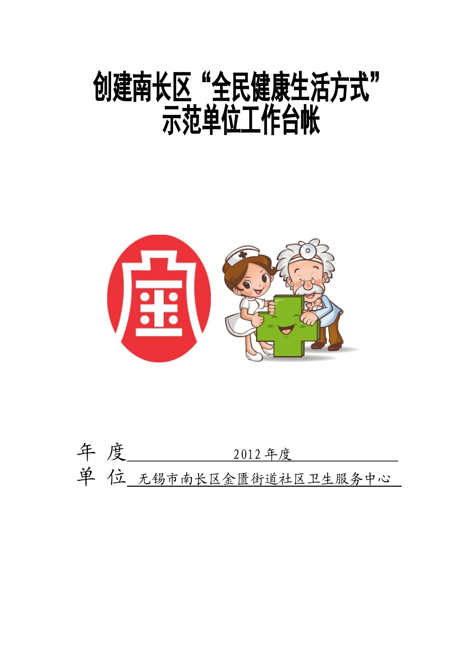 示范单位工作台帐_第1页