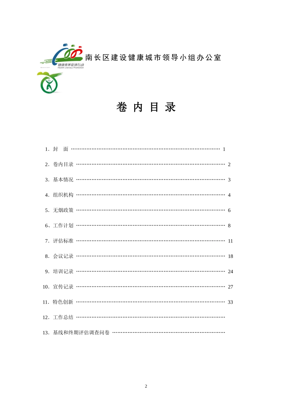 示范单位工作台帐_第2页