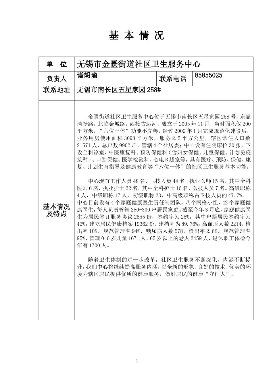 示范单位工作台帐_第3页