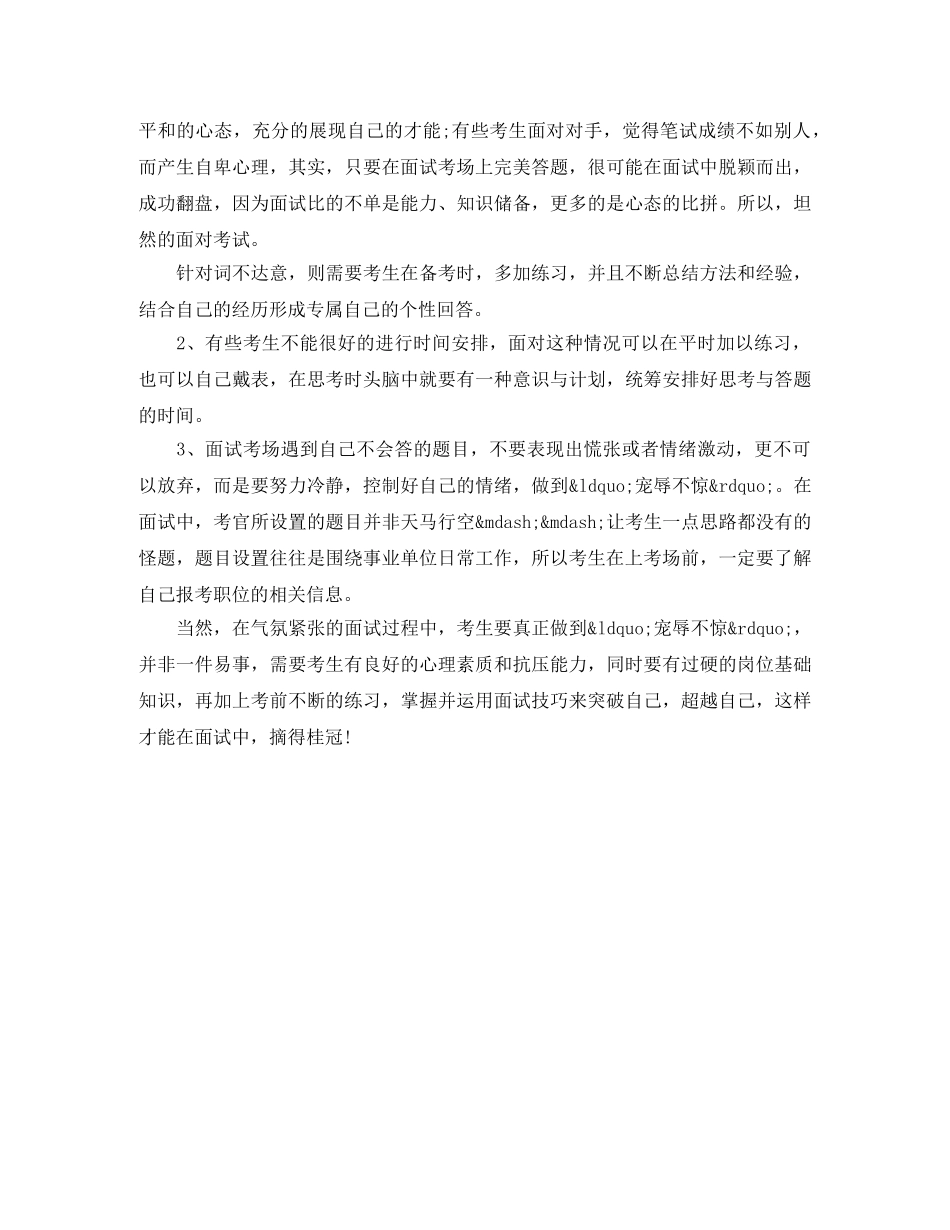 选调生面试自我介绍技巧 _第3页