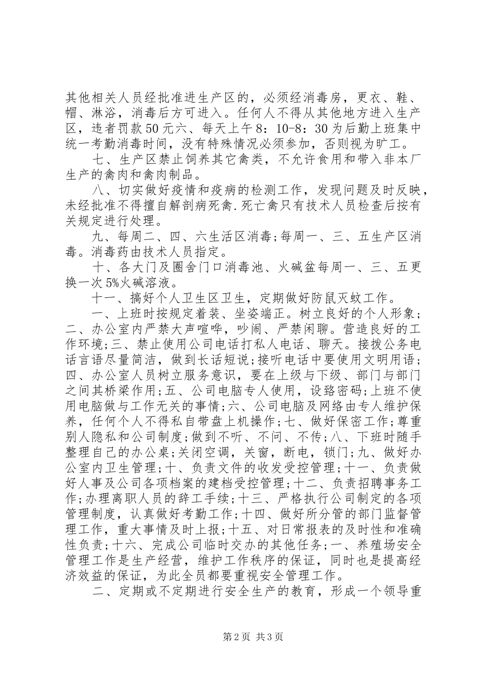 养殖合作社管理制度_第2页