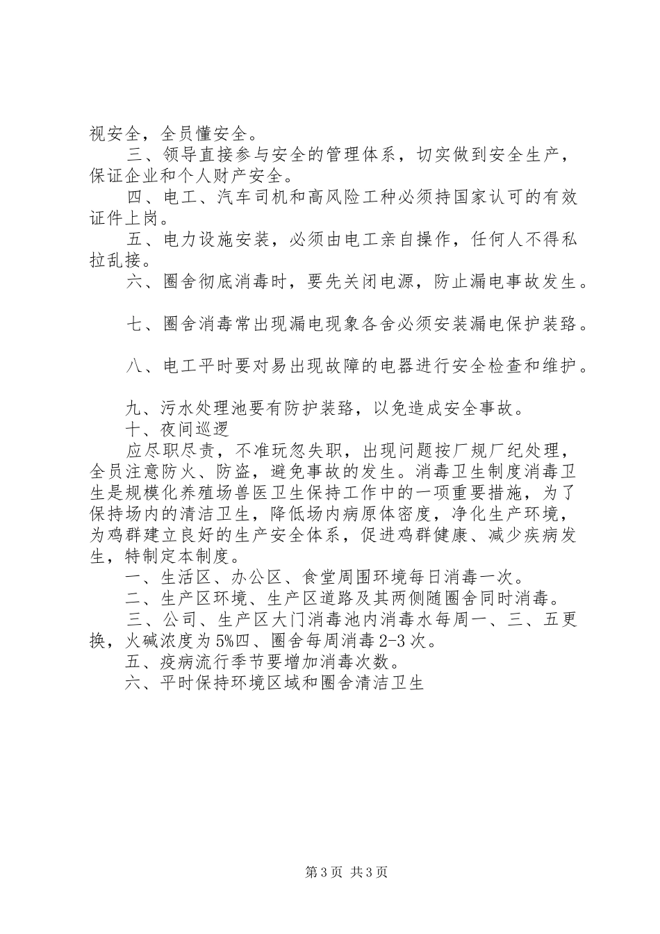 养殖合作社管理制度_第3页