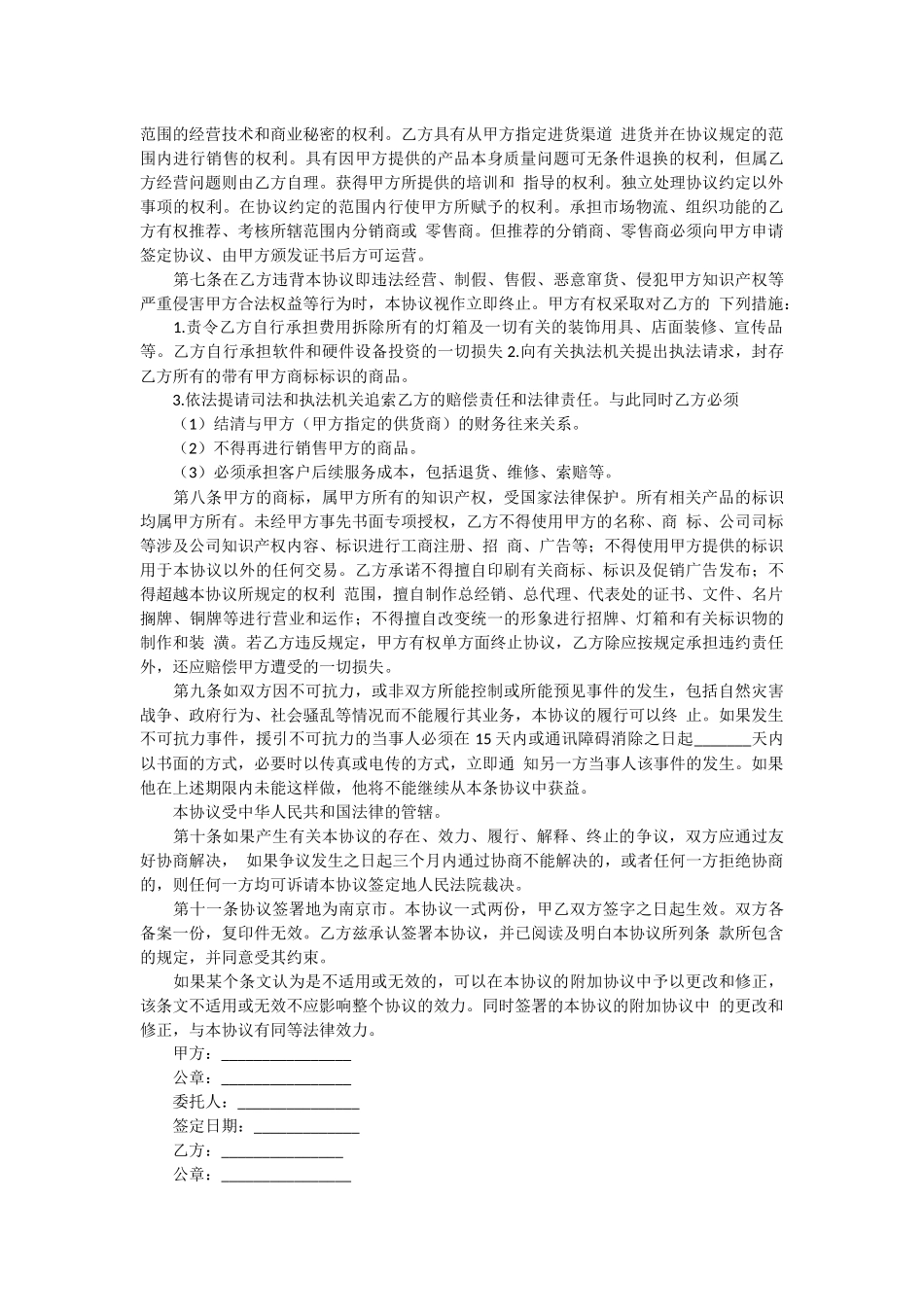 网红项目合作协议书_第2页