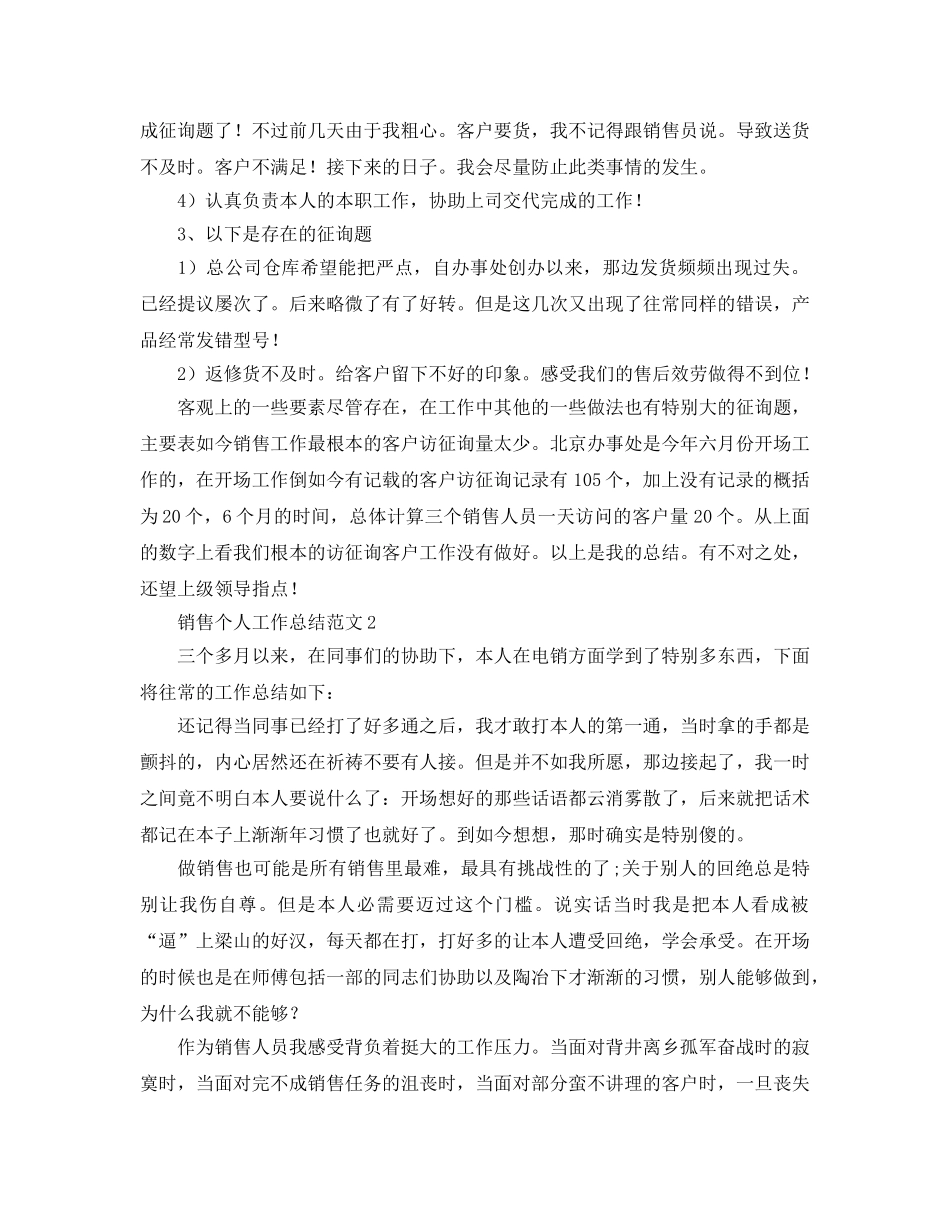 个人工作参考总结-2024年电话销售个人工作参考总结 _第2页