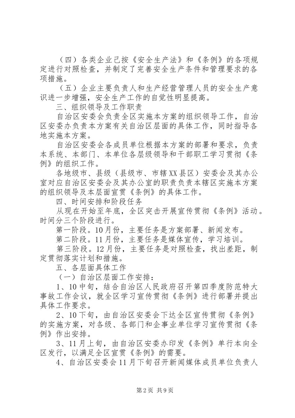 广西安全生产制度意见_第2页